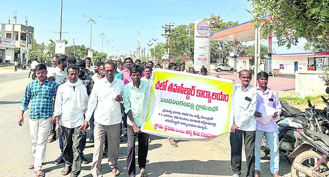 భూమి కోసం కదలిన గ్రామస్తులు