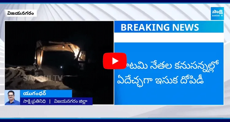 TDP Leaders Sand Mafia In Vizianagaram