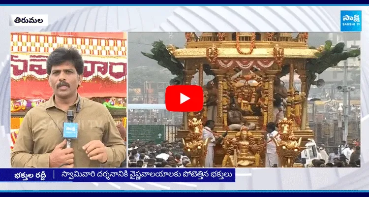 Huge Devotees At Tirumala For Tirumala Vaikunta Dwara Darshan