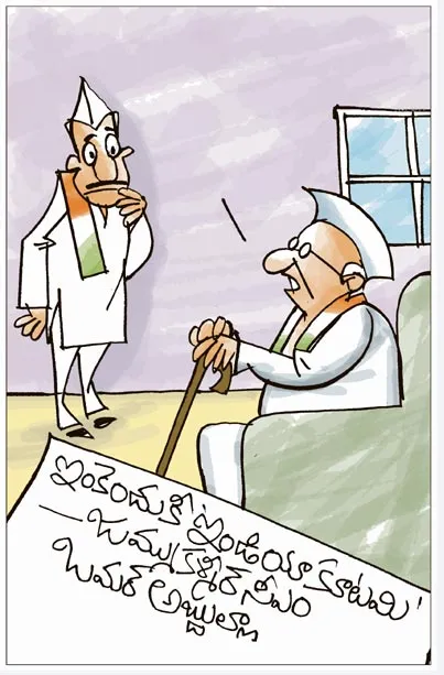 Sakshi Cartoon On INDIA Bloc