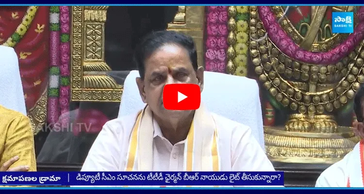 TTD Chairman BR Naidu Disrespect DCM Pawan Kalyan Over Tirupati Stampede Issue