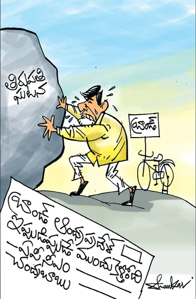 Sakshi Cartoon 11-01-2025