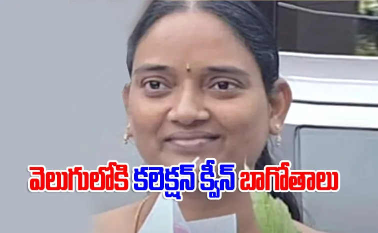 Illegal Extortion Allegations On Nalgonda Intelligence SP Ganji Kavitha