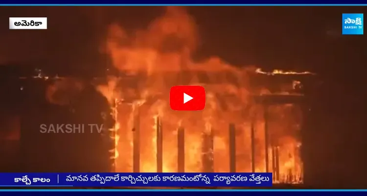 California Wildfire Explained in Telugu 