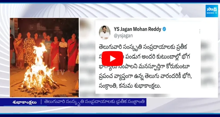 YS Jagan Says Sankranti Wishes To All Telugu People 