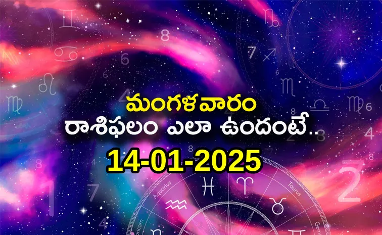 Daily Horoscope On 14 January 2025 In Telugu