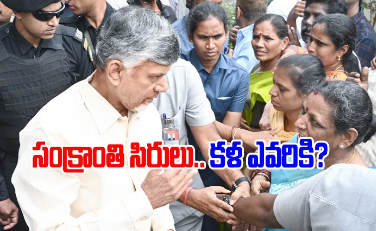 KSR Comment: Under Kutami Govt No Sankranti For AP Poor People