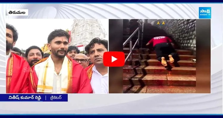 India Cricketer Nitish Kumar Reddy Visit Tirumala