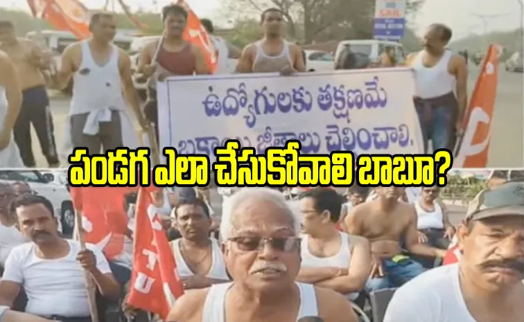 Visakha Steel Workers Protest Demanding Payment Of Pending Salaries