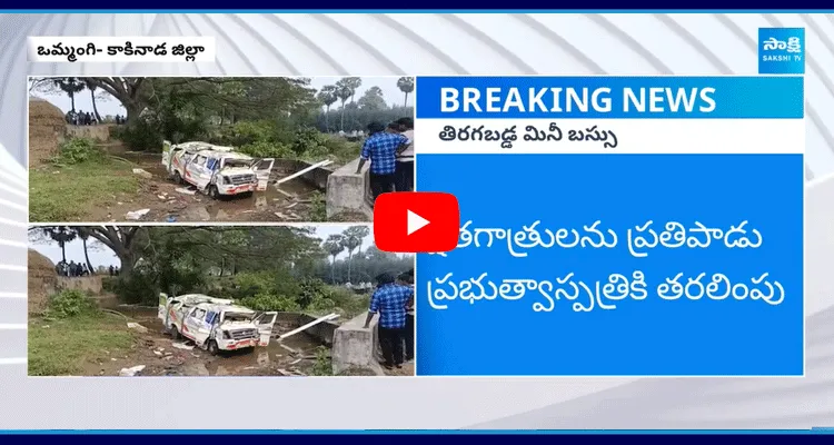 Mini Bus Overturns At Vommangi Kakinada District