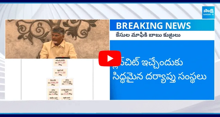 CID Takes U-Turn On Chandrababu Bail Cancellation In Supreme Court