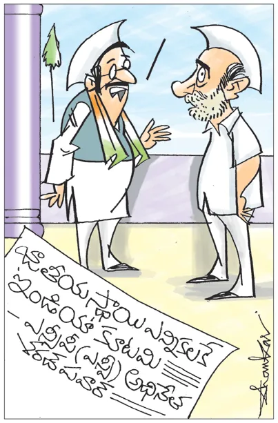 Sakshi Cartoon 16-01-2025