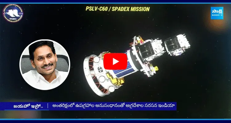 YS Jagan Congratulates ISRO Scientists