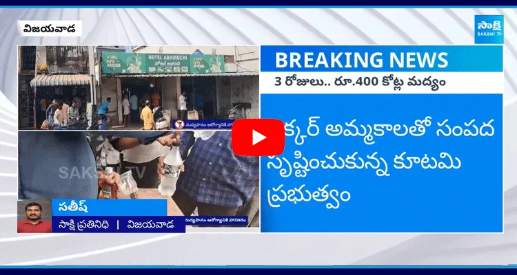 Liquor Sales Rs 400 Crores In 3 Days In Andhra Pradesh