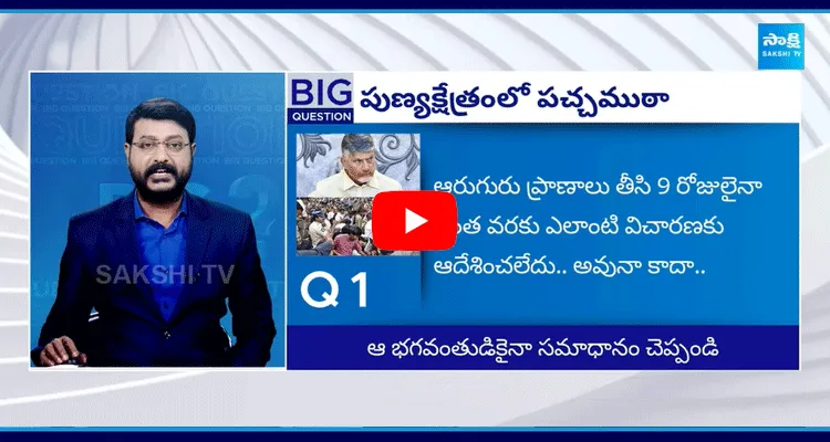 Big Question Special Debate Over Tirupati Stampede Incident