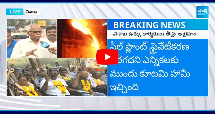 Visakhapatnam Steel Plant Workers Fire On Package 