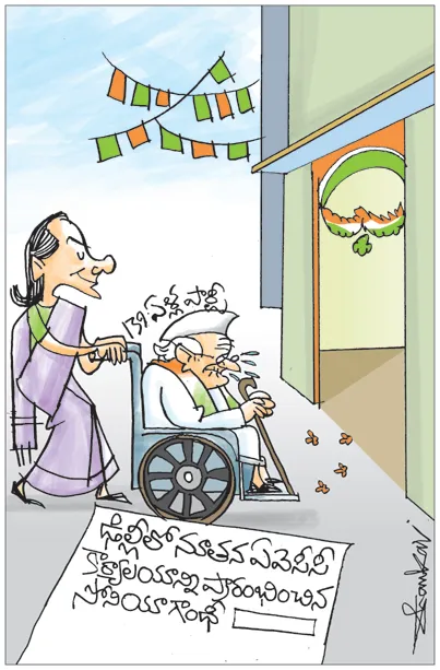 Sakshi Cartoon 17-01-2025