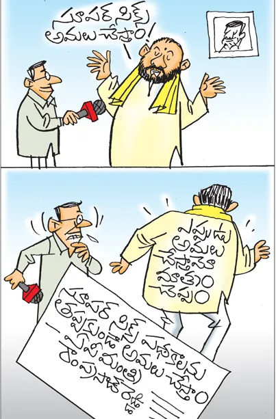 Sakshi Cartoon 18-01-2025