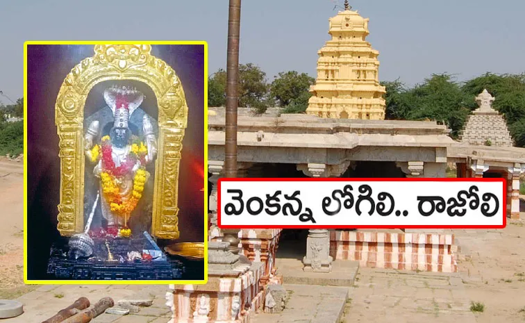  Rajoli Vaikuntha Narayana Swamy Temple importance