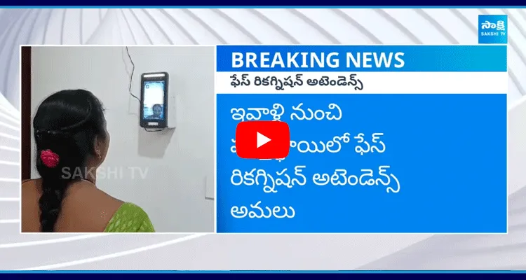 Face Recognition Attendance In Telangana Secretariat 