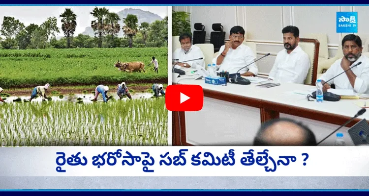 Telangana Cabinet Sub Committee Meeting On Rythu Bharosa