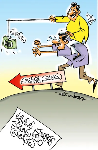 Sakshi Cartoon 20-01-2025