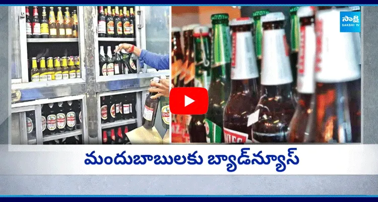 Beer Stock Shortage In Telangana 