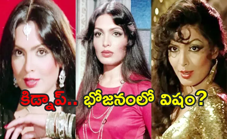 Parveen Babi Death Anniversary: Tragedy Life of Glamour Heroine