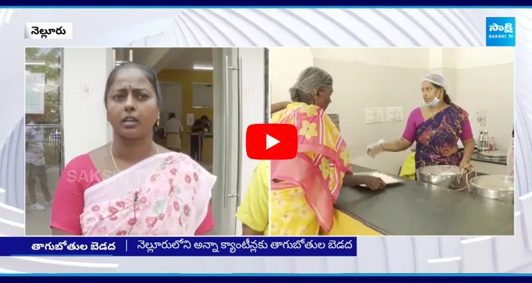 Working Women In Anna Canteen Impatience On TDP Government