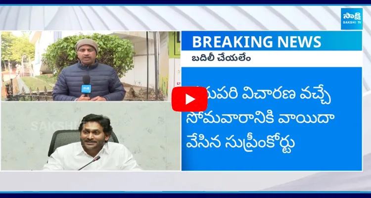 Supreme Court on Raghurama Krishnam Raju Lawyer over YS Jagan Cases 