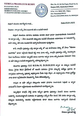 కల్యాణలక్ష్మి చెక్కుల పంపిణీ బహిష్కరించిన ఎమ్మెల్యే
