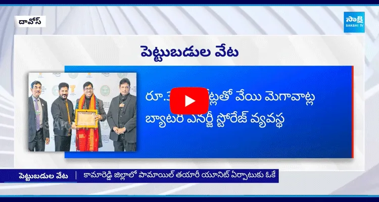 ప్రభుత్వంతో మేఘా ఇంజనీరింగ్ మూడు కీలక ఒప్పందాలు