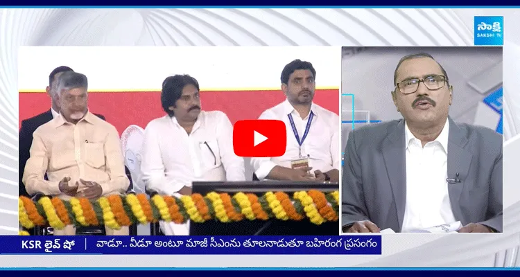 KSR Live Show On Chandrababu Nara Lokesh Davos Tour