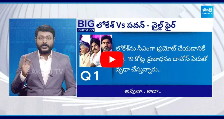 Big Question Special Debate On Chandrababu And Lokesh Davos Tour 