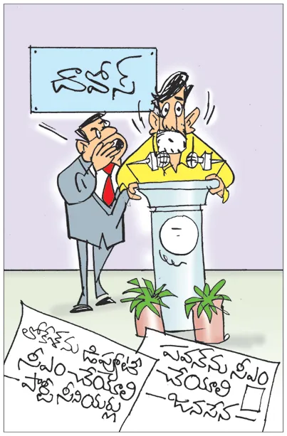 Sakshi Cartoon 22-01-2025