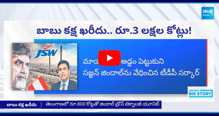 Chandrababu Faction Target On Jindal Steels 