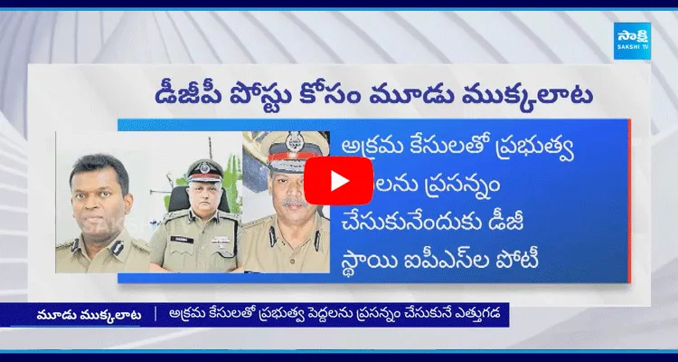 IPS Officers For DGP Post In Andhra Pradesh