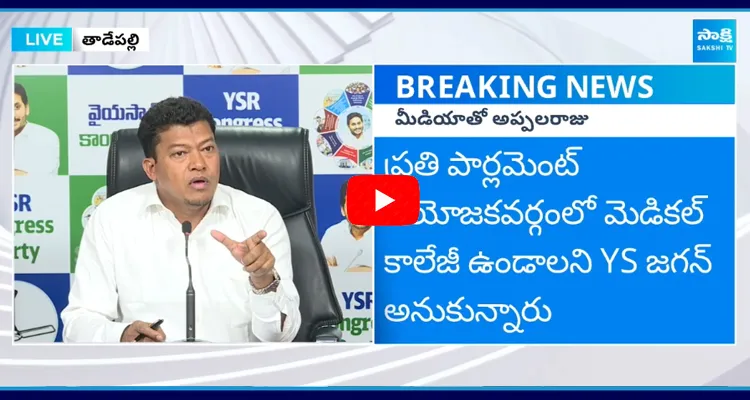 Seediri Appalaraju about AP Govt Medical Colleges 