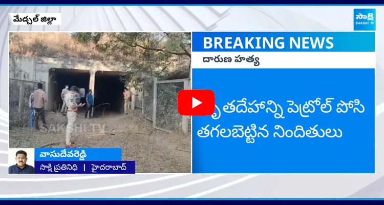 25 Years Old Women Incident In Medchal District