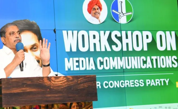 Sajjala Ramakrishna Reddy: YSRCP Workshop On Media Communications