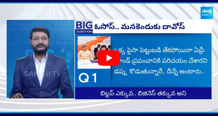 Big Question Special Debate On Chandrababu Failure In Davos Tour No Investments To AP