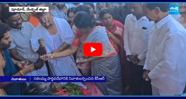 Former CM KCR Sister Sakalamma Passed Away