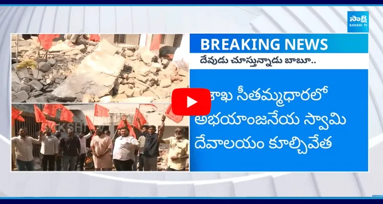 Demolition Of Anjaneya Swamy Temple In Seethamadhara