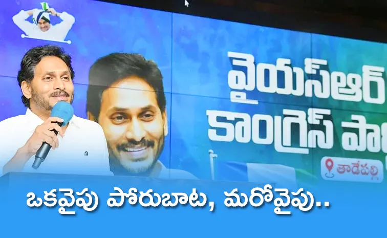 YSRCP Get Boost Up With YS Jagan Full Focus On Reshuffle Party