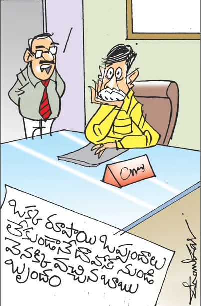 Sakshi Cartoon 25-01-2025