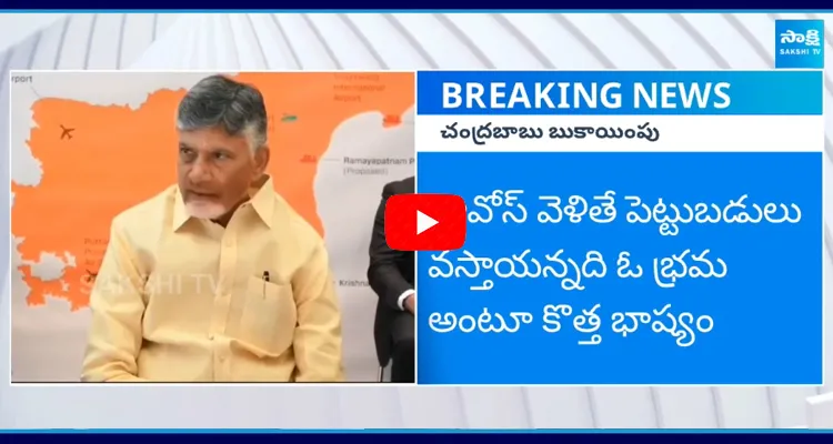 Chandrababu Covering the Failure of Davos Trip