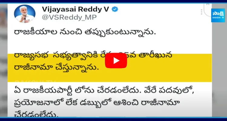 YSRCP MP Vijayasai Reddy Sensational Decision