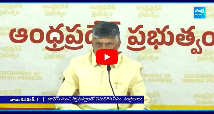 Chandrababu Covering The Failure Of Davos Trip No Investments To AP