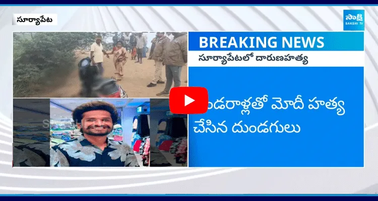 Suryapet Love Issue Incident