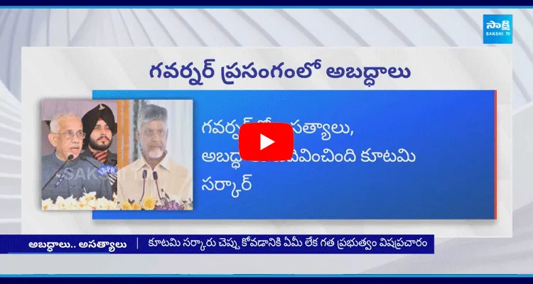 AP Governor Abdul Nazeer Fake Speech On Chandrababu Government On Republic Day